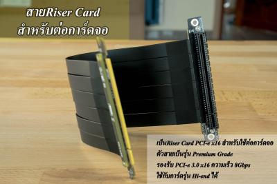 PCI-E x16 3.0 Extender หัวงอ 90 Riser Cable Graphic Cards