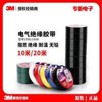 ✷▨  3M1600 electrical tape lead-free flame retardant waterproof wiring harness electronic wire insulation