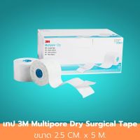 เทป 3M Multipore Dry Surgical Tape ขนาด 2.5 CM. x 5 M. เทปผ้าโพลีเอสเตอร์แบบทักถอ เทปผ้า เทปปิดแผล เทปแปะแผล กันน้ำ มีความยืดหยุ่น 2 ทิศทาง 1 ชิ้น สินค้ามาตรฐาน ปลอดภัย Healthcareplus