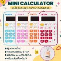 เครื่องคิดเลข ขนาดเล็ก แบบพกพา สายห้อยในตัว DC-109
