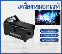 VSSUU เครื่องควันเวที  400W มินิควันเครื่อง  เครื่องหมอกควัน KTV สำหรับบาร์  เครื่องหมอกควัน LED