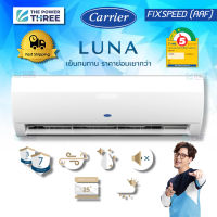 แอร์ใหญ่ทำไมถูก  แอร์แคร์เรียร์ CARRIER รุ่น LUNA (AAF)  ระบบFixedSpeed ประหยัดไฟเบอร์5 R32 เย็นทนทาน ราคาย่อมเยา ขนาด9,200-25,200BTU