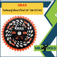 Imax ใบตัดหญ้าฟันคาร์ไบด์ 10" IM-TCT40