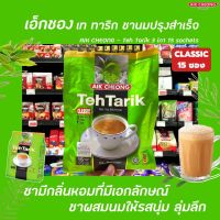 ? Aik Cheong ชานม Teh Tarik Classic 3in1 ขนาด 15 ซอง (0554) ถุงเขียว เอ็ก ชอง เท ทาริก Milk tea 600 กรัม ชานมมาเลย์