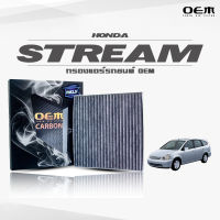 กรองแอร์คาร์บอน OEM กรองแอร์ Honda Stream ฮอนด้า ซิตี้ ปี 2002-ขึ้นไป (ไส้กรองแอร์)