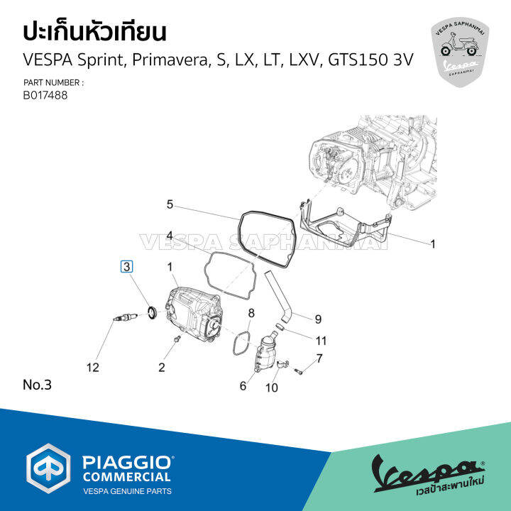 b017488-ปะเก็นหัวเทียน-ซีลยางหัวเทียน-สำหรับ-เวสป้า-sprint-primavera-s-lx-lt-lxv-gts150-3v