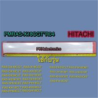 บานสวิง แอร์ HITACHI-PMRAS-X18CGT*R04