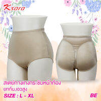 K-sara สเตย์เก็บหน้าท้อง  รุ่น KL9203  สเตย์ หน้าท้องแบนราบ  ยกก้น  สินค้าคุณภาพจากผู้ผลิตในเครือสหพัฒน์