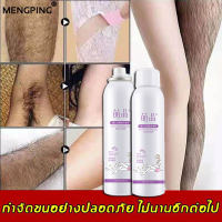 MENGPIN สเปรย์กำจัดขน 150ml มูสกำจัดขน อ่อนไหว ทุกประเภท กำจัดขนรักแร้ กำจัดขนอย่างรวดเร็วด้วยสเปรย์เพียงครั้งเดียว ครีมกำจัดขนขา สะเปรย์กำจัดขน กำจัดขนน้องสาว ไวท์เทนนิ่ง มูสกำจัดขนถาวร กำจัดขนอย่างอ่อนโยน มูสกำจัดขนหมอย