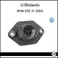 BMW เบ้าโช๊คอัพหลัง ยางรองเบ้าโช๊ค BMW E90 X1 (E84) บีเอ็มดับบิว /Series 1 , 3 X1 Strut Mounting 33522406287, 33526768544, 33526772811 / MEYLE