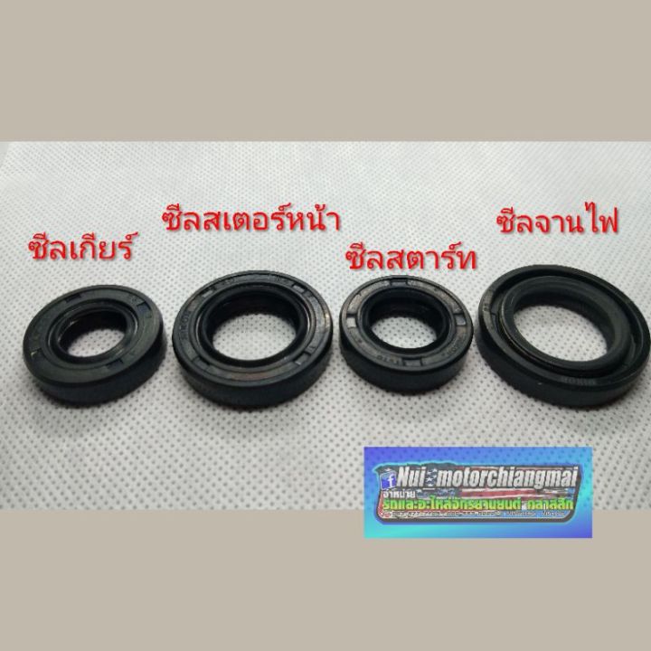 ซีลเกียร์-ซีลสเตอร์หน้า-ซีลสตาร์ท-ซีลจานไฟ-cg110-125-jx-110-125-honda-cg-jx-ซีลชุดยกเครื่อง-jx-cg-ซีลชุด-honda