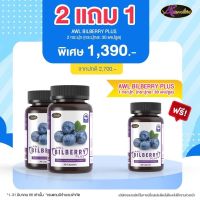 Auswelllife Bilberry Plus วิตามินบำรุงสายตา Bilberry Extract 10000mg อาหารเสริมบำรุงสายตา ช่วย บำรุงดวงตา ขนาด 30 แคปซูล