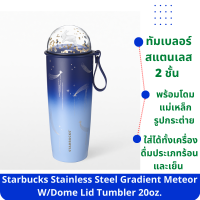 Starbucks Stainless Steel Gradient Meteor W/Dome Lid Tumbler 20oz. แก้วสตาร์บัคส์คอลเลคชั่นใหม่ ดีไซน์สวยหรู