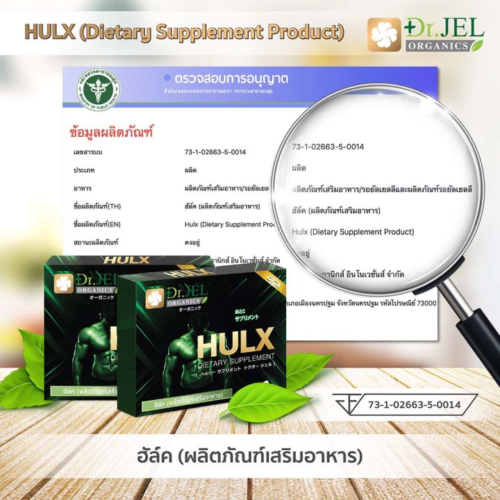 ของแท้-อาหารเสริมผู้ชาย-hulx-ฮัล์ค-บำรุงสขภาพชาย-ขายดีอันดับ-1-ไม่มีสารอันตราย-จาก-dr-jel-aplusupshop