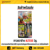 กาว ตราช้าง ALTEGO