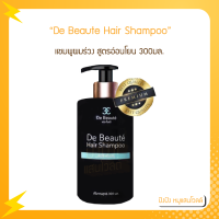 De Beaute Hair Shampoo แชมพู แชมพูผมร่วง แชมพูสูตรอ่อนโยน 300มล.