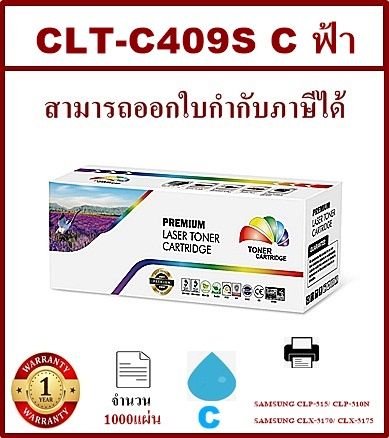 หมึกพิมพ์เลเซอร์เทียบเท่า-samsung-clt-c409s-c-สีฟ้าราคาพิเศษ-สำหรับปริ้นเตอร์รุ่น-samsung-clp-310-315-clx-3170fn-3175