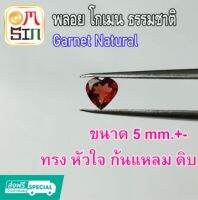 ?❤️A240 เฉลี่ย 5 มิล+- หัวใจ พลอยโกเมน สีแดง Garnet Natural ก้นแหลม ดิบ ไม่เผา ธรรมชาติแท้ 100%