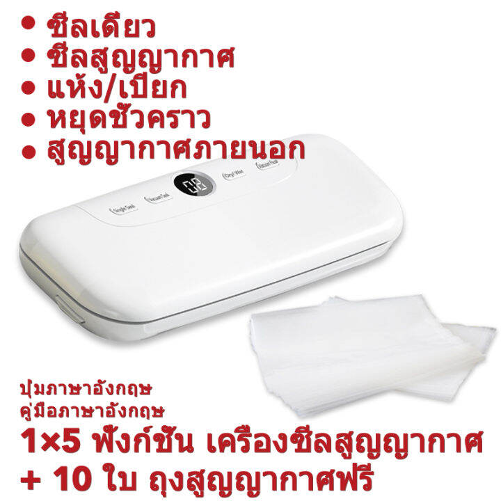 lahome-เครื่องซีล-food-vacuum-sealer-เครื่องซีลสูญญากาศ-เครื่องซีลถุงพลาสติก-เครื่องสูญญากาศ-เครื่องซีลถุง-แถมฟรีถุง-10-เครื่องซีลสูญ-ที่ซีลสูญญากาศ