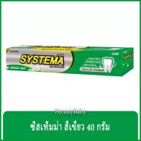 FernnyBaby ซิสเท็มมา ขนาด 40 กรัม SYSTEMA ยาสีฟัน ซิสเท็มมา แคร์ แอนด์ โพรเทคท์ สูตร ยาสีฟันซิลเท็มม่า สีเขียว สปริ้งมิ้น 40 กรัม