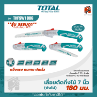 TOTAL เลื่อยกิ่งไม้ เลื่อยตัดกิ่งไม้ พับได้ 7 นิ้ว (180 มม.) รุ่นงานหนัก รุ่น THFSW1806 / รุ่นธรรมดา รุ่น THFSW18026