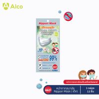 Nippon Mask Ease Mask ZEROKIDS 3D  by Alco หน้ากากอนามัยสำหรับเด็ก (1กล่อง / 12 ชิ้น ) TA006