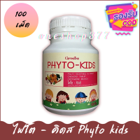 วิตามินเด็ก ไฟ โต คิดส์ Phyto kids 100 เม็ด ท้องผูก ถ่ายยาก fiber ไฟเบอร์สำหรับเด็ก ใยอาหาร ผักอัดเม็ด ผงผักผลไม้รวม อาหารเสริมเด็ก ยาบำรุงเด็ก เด็กเบื่ออาหาร นมอัดเม็ด