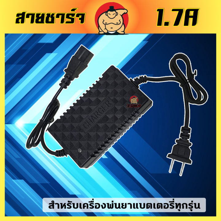 zumo-สายชาร์จพ่นยาแบตเตอรี่-adepter-1-7a