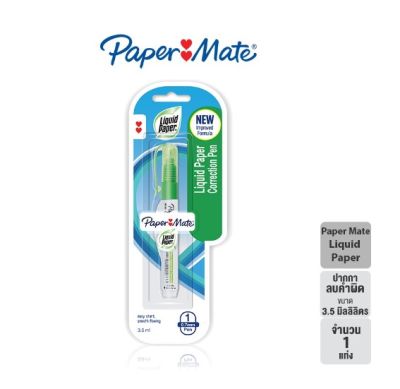 ปากกาลบคำผิด เปเป้อร์เมด ลิควิด เปเป้อร์ 3.5 มล Paper Mate Liquid Paper Green Reborn (จำนวน 1 ด้าม) น้ำยาลบคำผิด