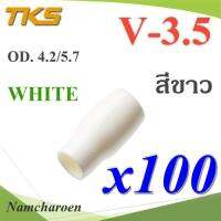 ปลอกหุ้มหางปลา Vinyl V-3.5 สายไฟ OD. 4.2-5.7 mm. สีขาว (แพค 100 ชิ้น) รุ่น TKS-V-3-WHITE