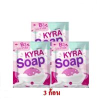 Kyra Soap 60 g. สบู่ไคร่า สบู่ผงเผือก   แพคเกจใหม่ 60g. ขนาด 60 กรัม (3ก้อน)