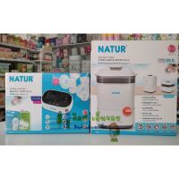 Natur เครื่องปั๊มนมไฟฟ้า 2 มอเตอร์ และเครื่องนึ่งขวดนมพร้อมอบแห้ง เนเจอร์