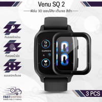 9Gadget - ฟิล์ม 3D Garmin Venu SQ 2 เต็มจอ กระจกกันรอย ฟิล์มกันรอย ฟิล์มกระจกนิรภัย เคส สายนาฬิกา สายชาร์จ - PET Tempered Glass Screen Garmin Venu SQ2