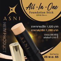 แอสนี่ ออล อิน วัน ฟาวน์เดชั่น สติ๊ก เอสพีเอฟ30 พีเอ+++ ASNI All-in-One Foundation Stick SPF30 PA+++ 12 g.