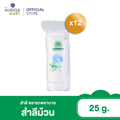 ตรารถพยาบาล สำลีม้วน 25 กรัม x12 แพ็ค สำลี สำลีเช็ดเครื่องสำอางค์ สำลีแท้จากฝ้ายบริสุทธิ์