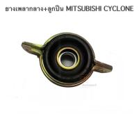 ยางเพลากลาง Mitsubishi CYCLONE ไซโคลน L200 CYCLONE ยางหิ้วเพลา