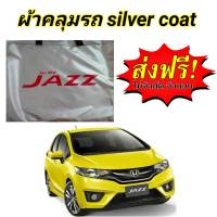 ผ้าคลุมรถ (แบบหนา) HONDA JAZZ 2014-2019 แถมฟรี! ม่านบังแดด