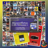 ชุดรวมเกม PS2usbไว้มากถึง 100 เกม++ มีทั้งแบบแฟลชไดร์ฟเกมอย่างเดียว(ของแท้) และชุดพร้อมเล่น ได้เกมทั้งหมดตามภาพ+มาริโอ้ 22 ภาค+เกมแฟมิลี่ 1200in1