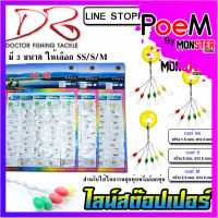 ไลน์สต๊อปเปอร์ LINE STOPPER by DR.FISHING ( มี 3 ขนาด SS/S/M)