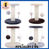 คอนโดฝนเล็บแมว ของเล่นแมว 2 ชั้น สินค้าพร้อมส่งในไทย (Cat climbing frame)