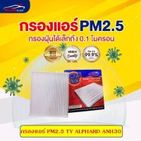 [PM2.5] ไส้กรองแอร์ TOYOTA ALL NEW COMMUTER ปี 2019 UP โตโยต้า ออลนิว คอมมิวเตอร์ #KLEAN FILTER#06190