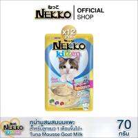 Nekko Kitten อาหารแมวเด็ก ทูน่ามูสผสมนมแพะ 70g. (สีฟ้า) P.12