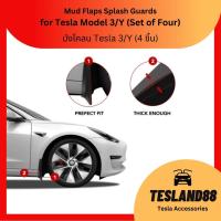 Mud Flaps Splash Guards f 4 pcs บังโคลนเทสลา Tesla 3/Y (4 ชิ้น) (ส่งจากไทย)