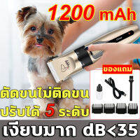 ?ของแถม7ชิ้น ที่ตัดขนสุนัข?เครื่องตัดขนสุนัข เงียบมาก（dB&amp;lt;35) ตัดขนไม่ติดขน ปรับได้ 5 ระดับ สากลสำหรับสุนัขและแม ใบมีดที่ถอดออกได้ การออกแบบมุมแหลมรูปตัว R ปลอดภัย ไม่ทำร้ายผิวหนัง USB  แบตตาเลียนหมา ปัตตาเลี่ยนตัดขนหมา ปัตตาเลี่ยนตัดขนสุนัข dog clipper