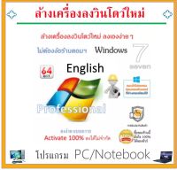 DVD-โปรแกรมใช้สำหรับลงวินโดว์ใหม่ Win 7 Pro /64Bit English ลงได้ไม่จำกัด