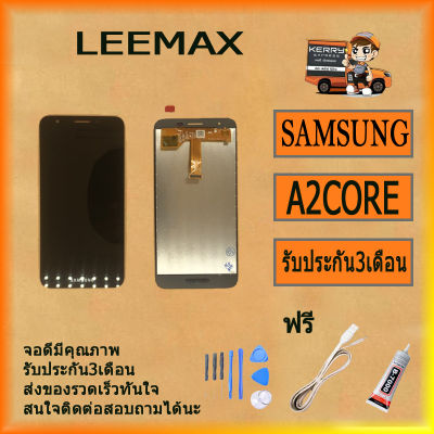 หน้าจอ Samsung Galaxy A2 Core/ A260/  ชุดหน้าจอพร้อมทัชสกรีน  LCD Screen Display Touch Panel ฟรี ไขควง+กาว+สายUSB