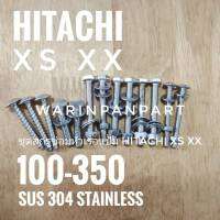 ชุดสกรูซ่อมหัวเรือนปั๊ม HITACHI XS XX 100-350 สแตนเลสSUS304 แบบเทียบ อ่านรายละเอียดก่อนสั่ง