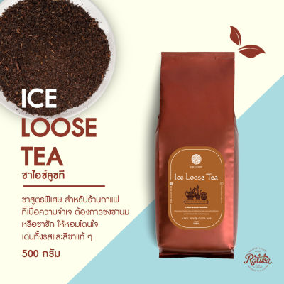 Ratika | ฮิลล์คอฟฟ์ Ice Loose Tea ชาไอซ์ลูซที ขนาด 500 กรัม