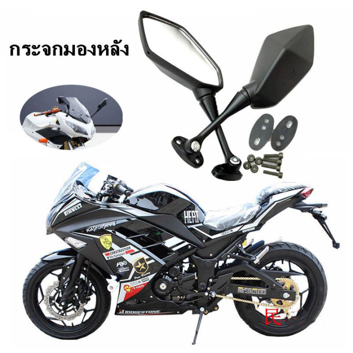 กรุงเทพจัดส่งสินค้า-ขายดี-กระจกติดชิว-พับได้-กระจกเดิม-kawasaki-ninja-cbr-กระจกมองข้าง-cbr300-cbr500-r15-ninja-250