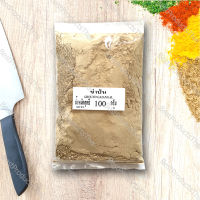 ข่าป่น 100% GROUND GALANGAL น้ำหนัก 100 - 500 กรัม เครื่องเทศคุณภาพ คัดพิเศษ สะอาด ได้รสชาติ